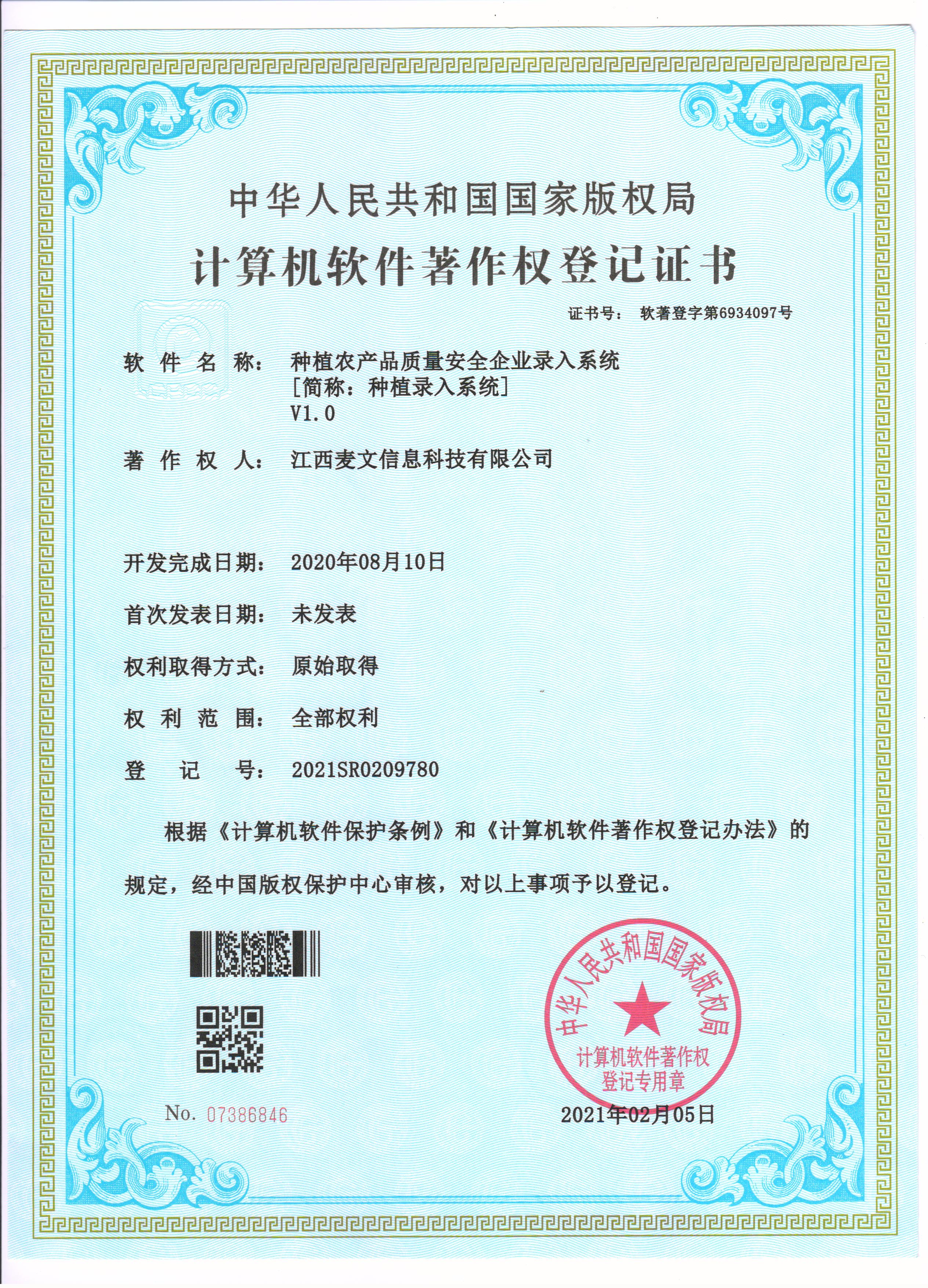 江西麥文信息科技有限公司