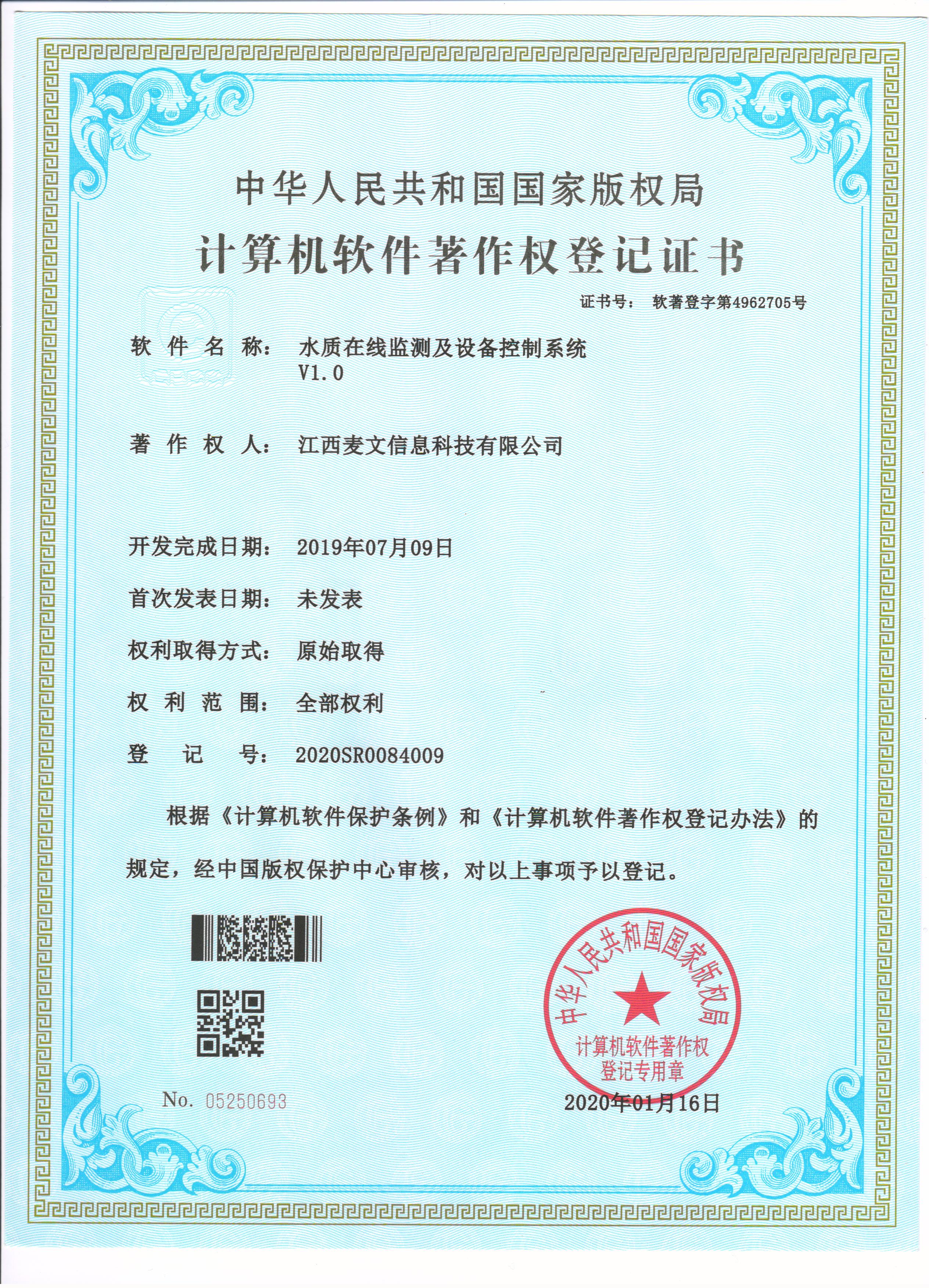 江西麥文信息科技有限公司